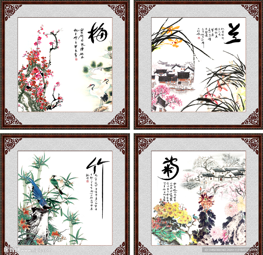 梅兰竹菊