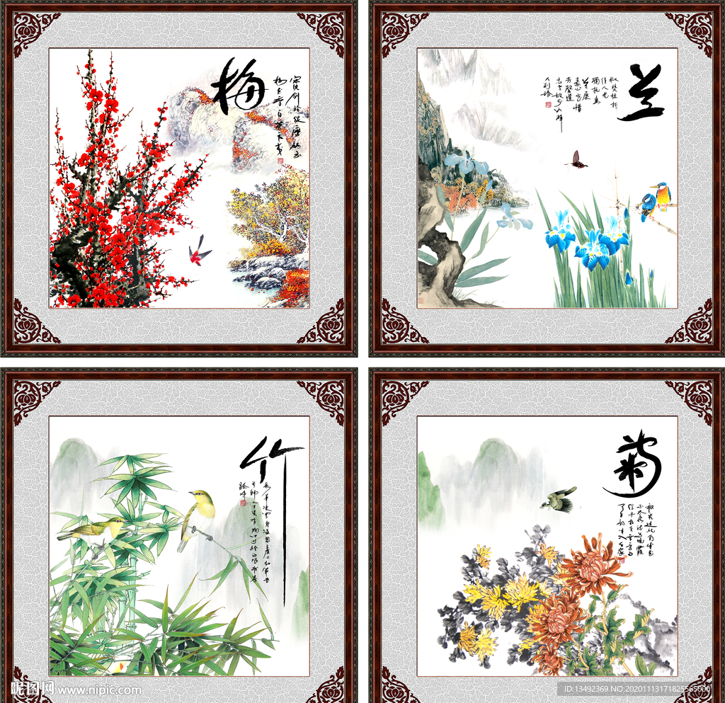 梅兰竹菊