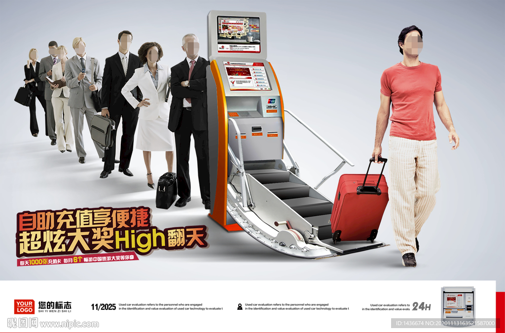 自助充值中旅游大奖海报