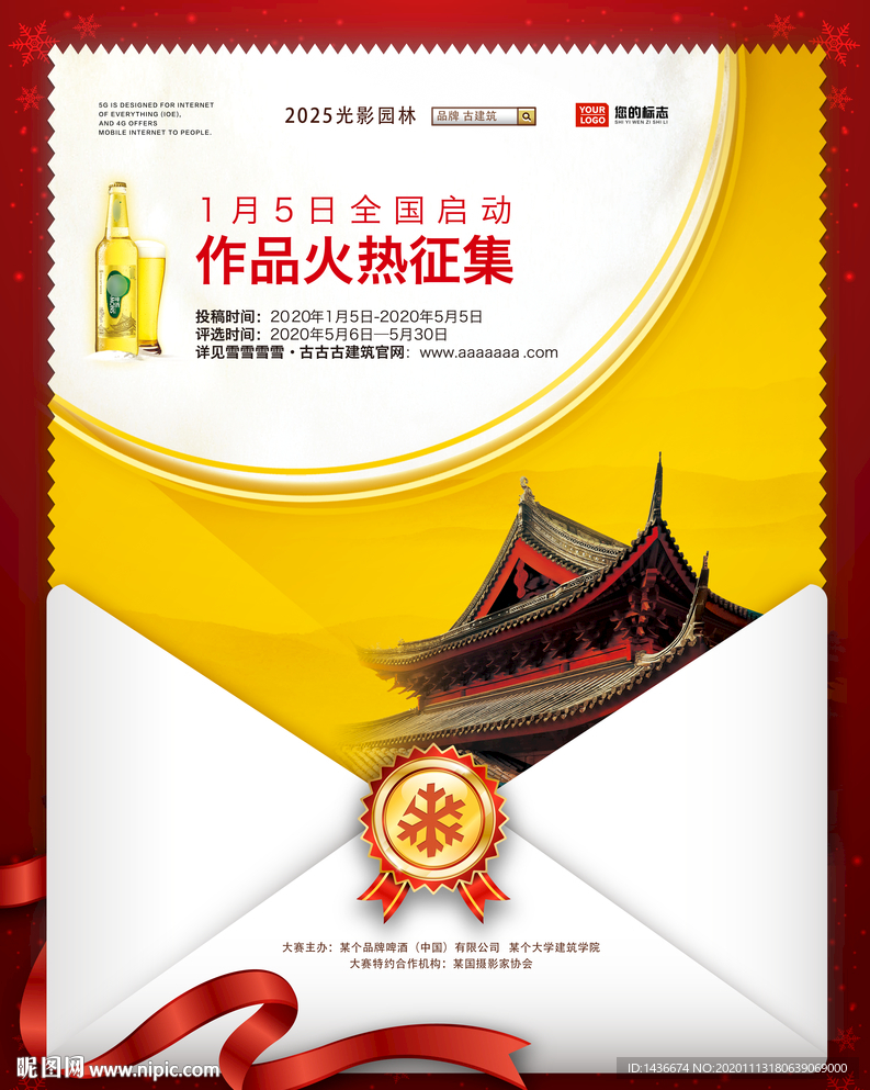 摄影作品征集函