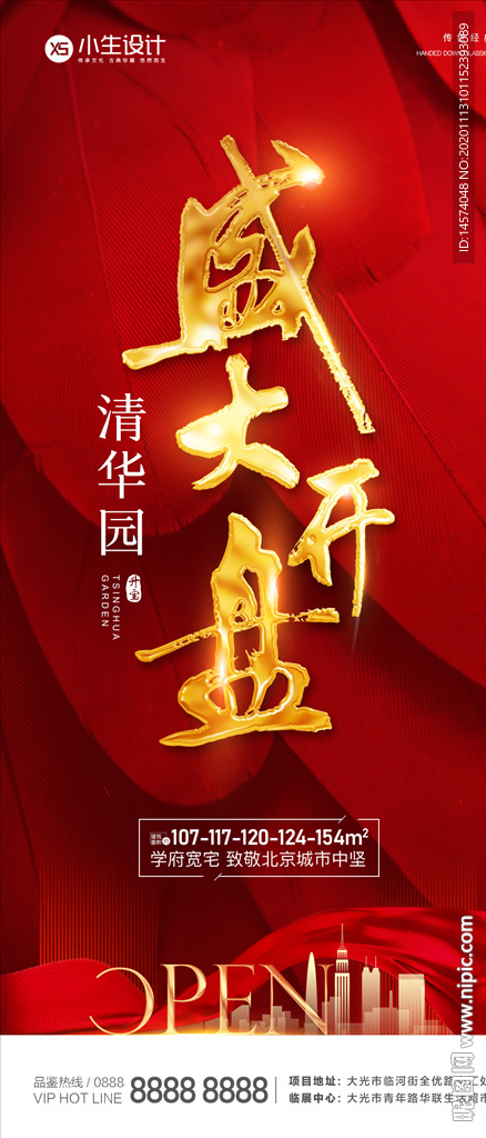 盛大开盘海报