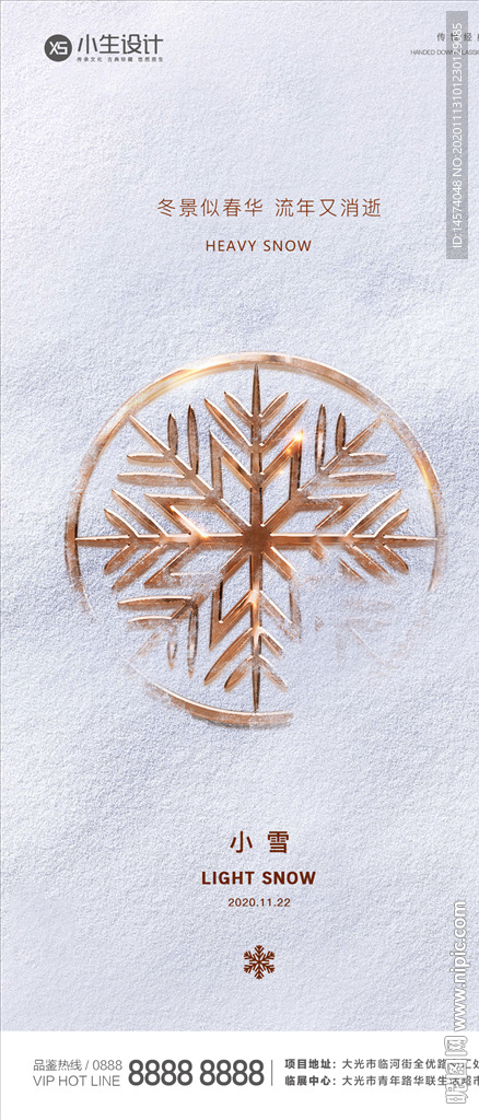 大雪小雪微信海报