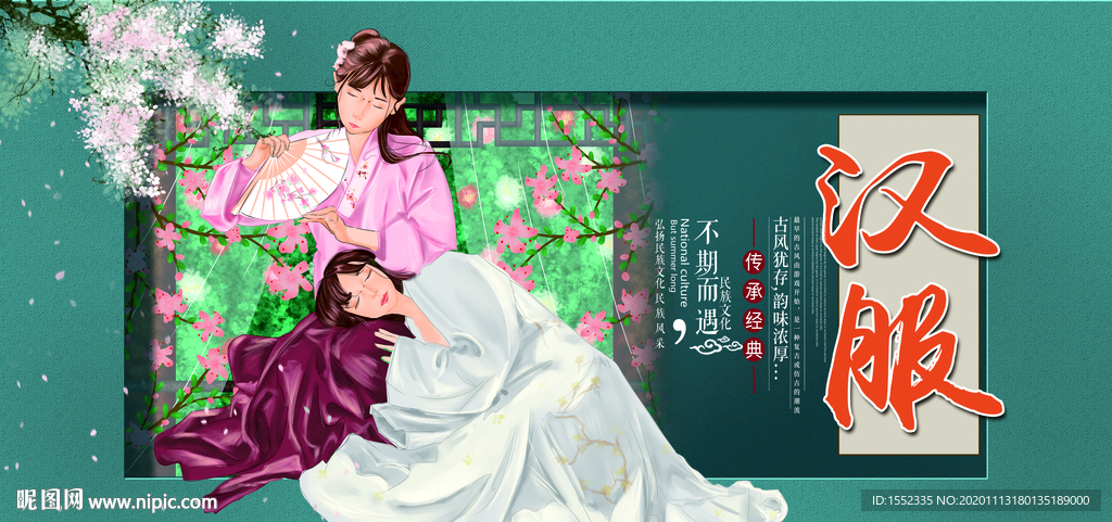 汉服