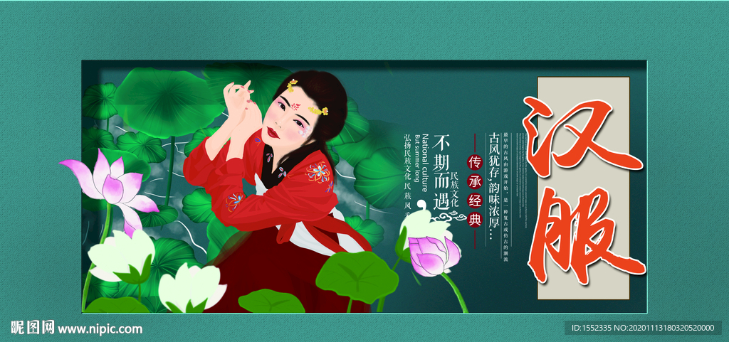 汉服