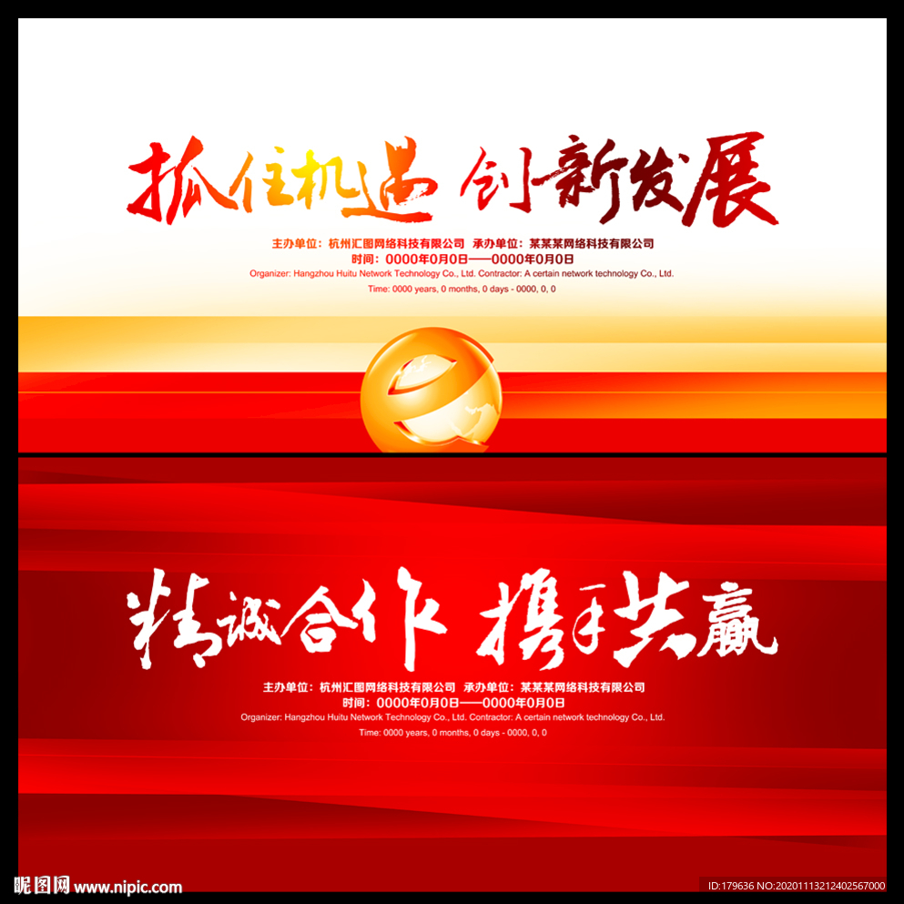 背景板企业背景会议背景活动背景