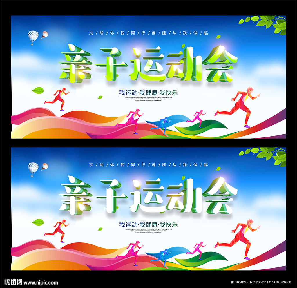 亲子运动会