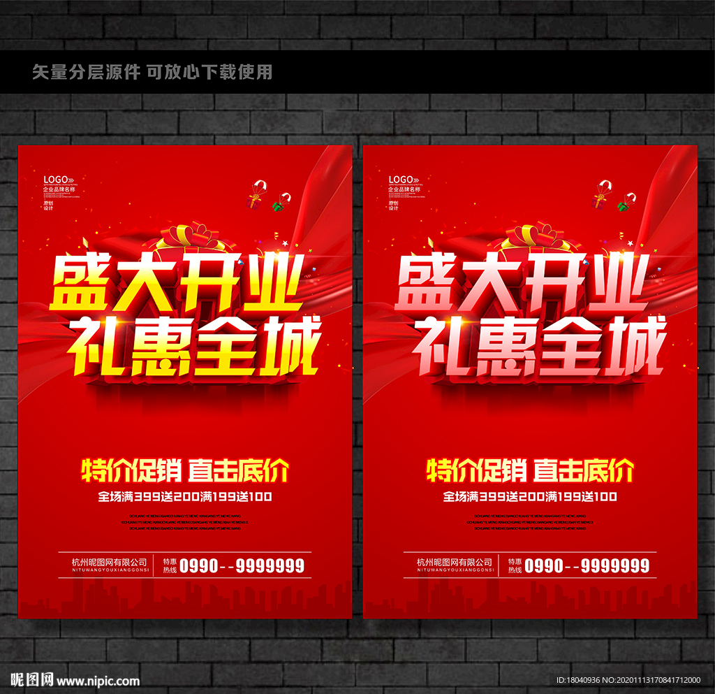 盛大开业