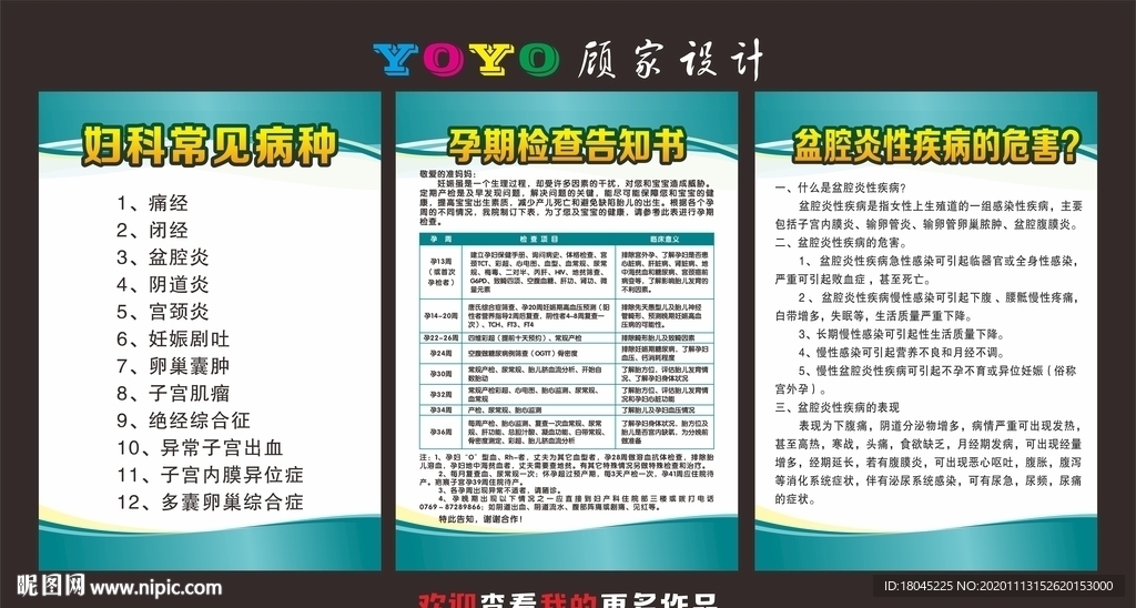 妇科海报