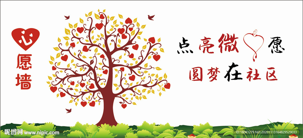心愿树 心愿墙