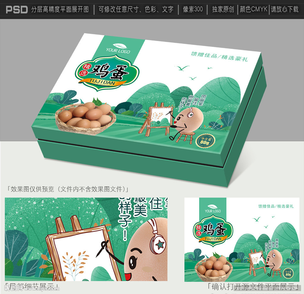 土鸡蛋包装