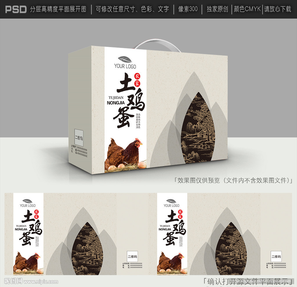 鸡蛋包装设计