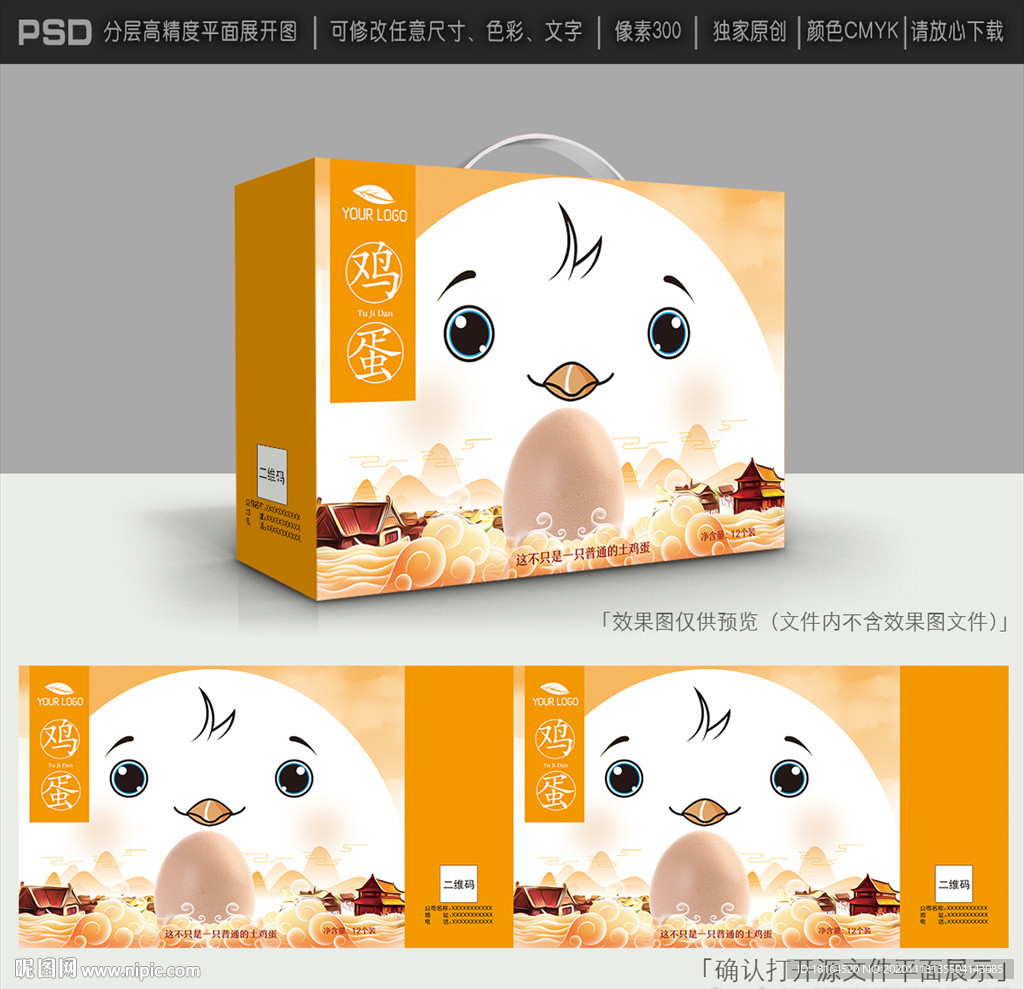 鸡蛋包装设计