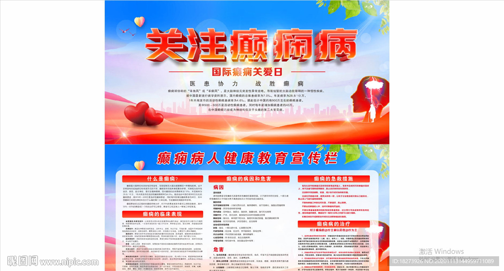 国际癫痫日图片