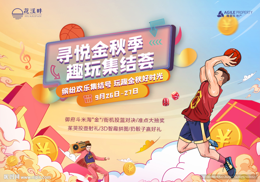 地产运动会篮球活动暖场桁架
