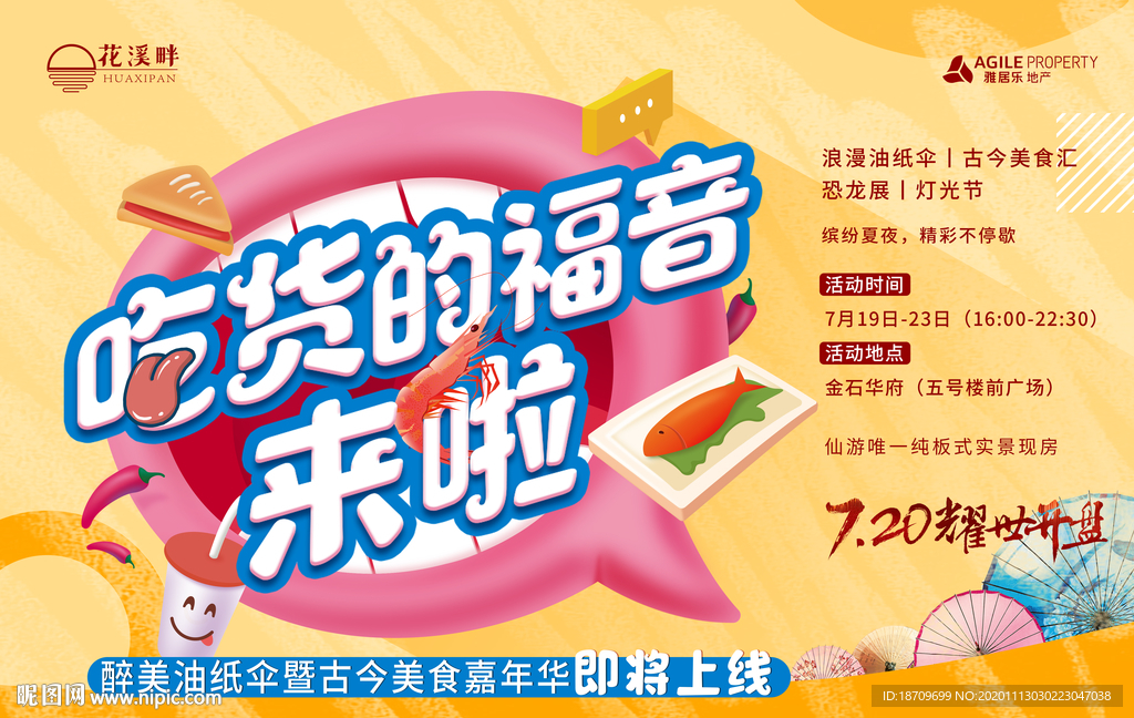 地产美食街吃货节活动暖场