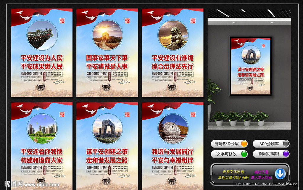 平安中国建设 宣传展板