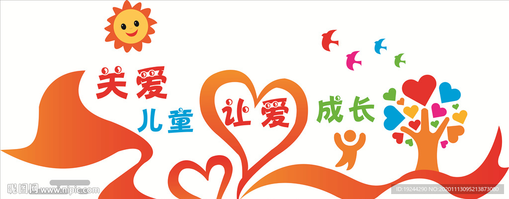 关爱儿童