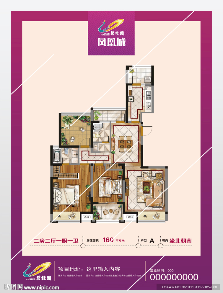 时尚风格户型图海报
