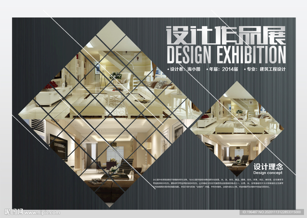建筑行业设计作品展
