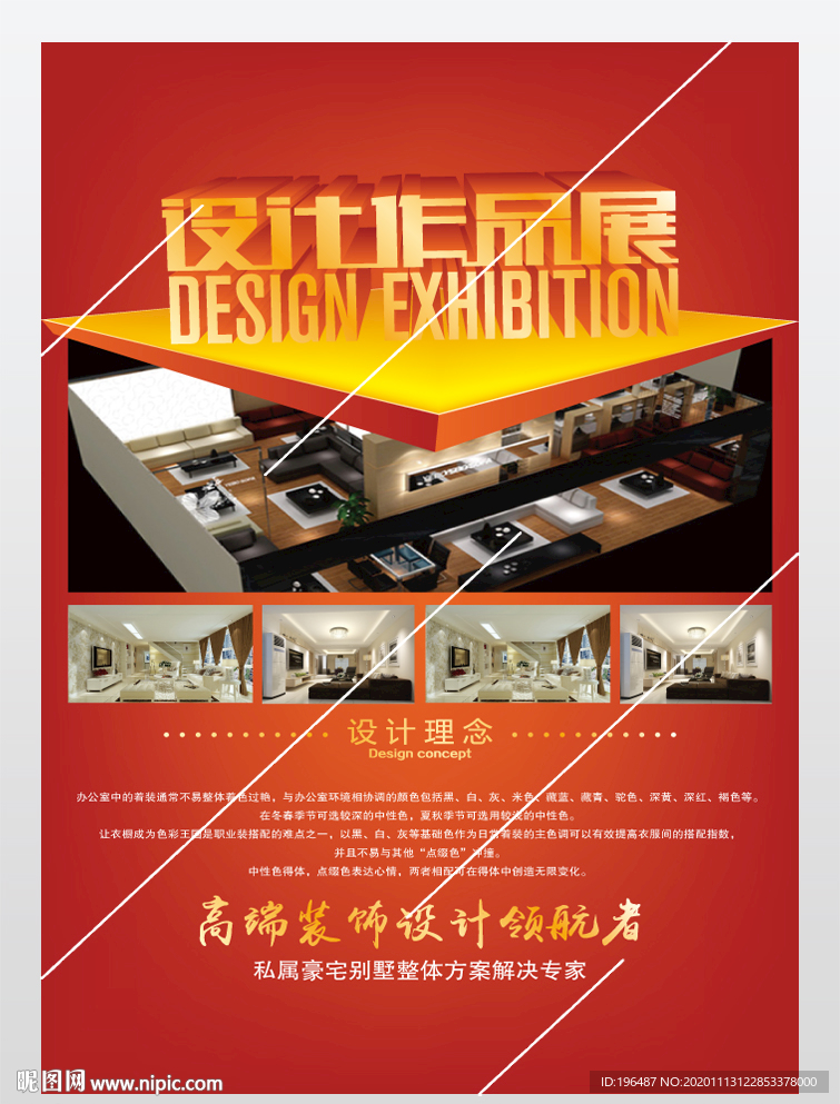 建筑作品展海报