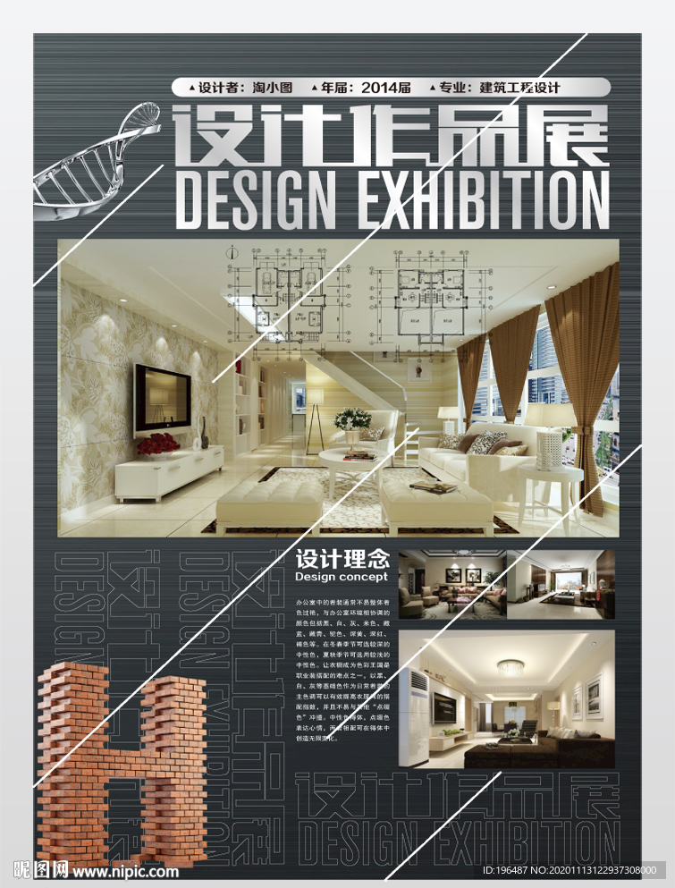 作品展海报
