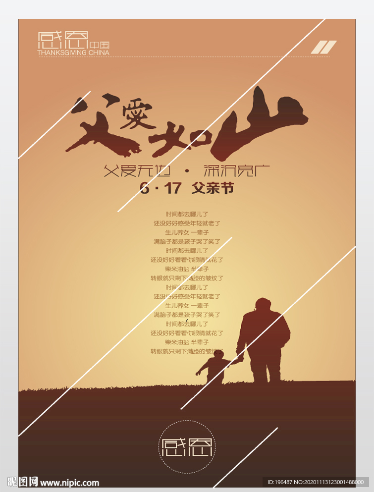 父亲节海报