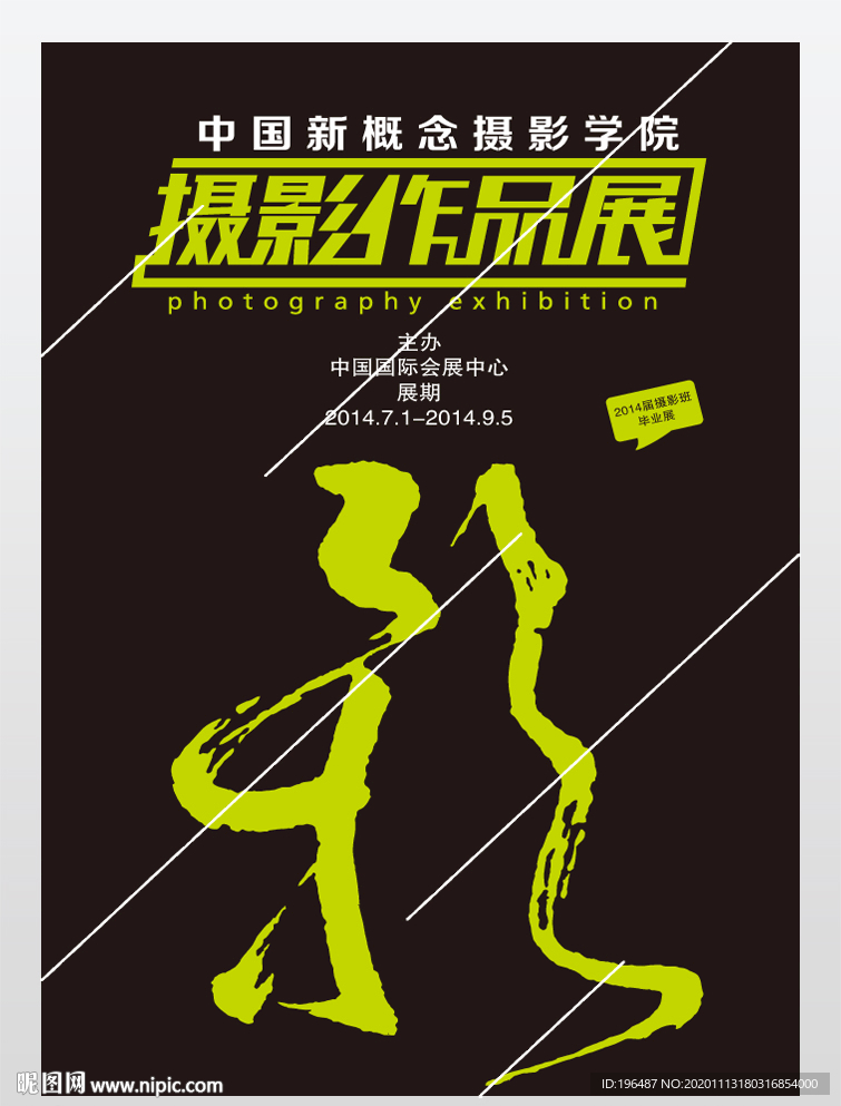 毕业设计作品展海报