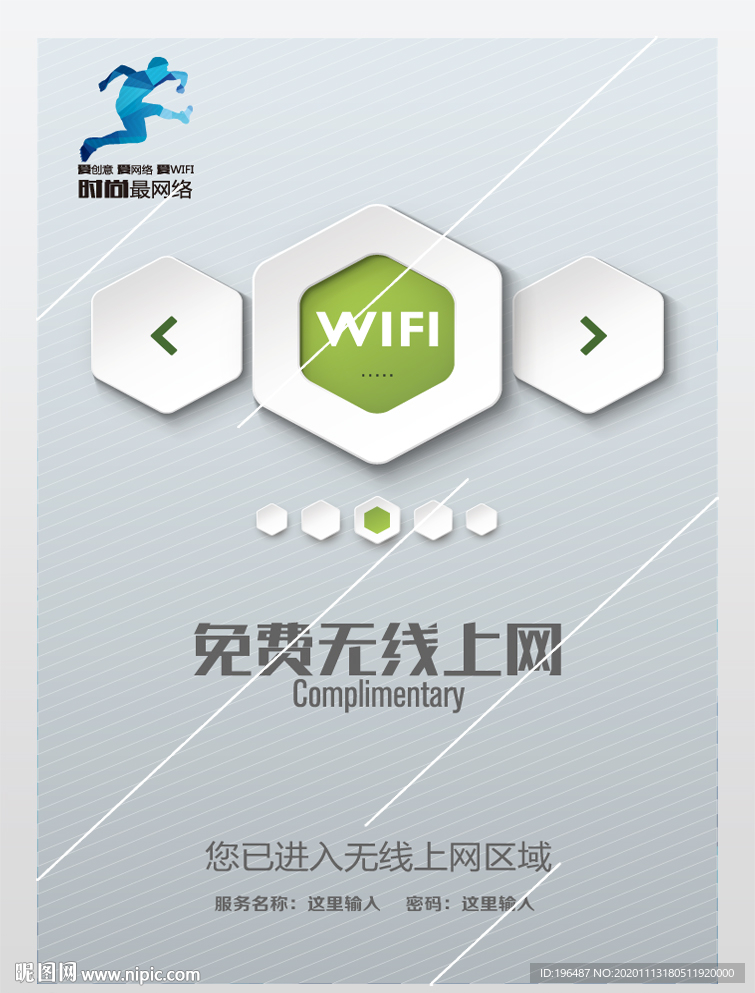 WIFI开放海报