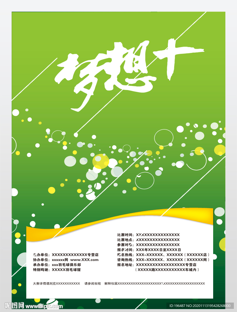飘带风格梦想家运动展板