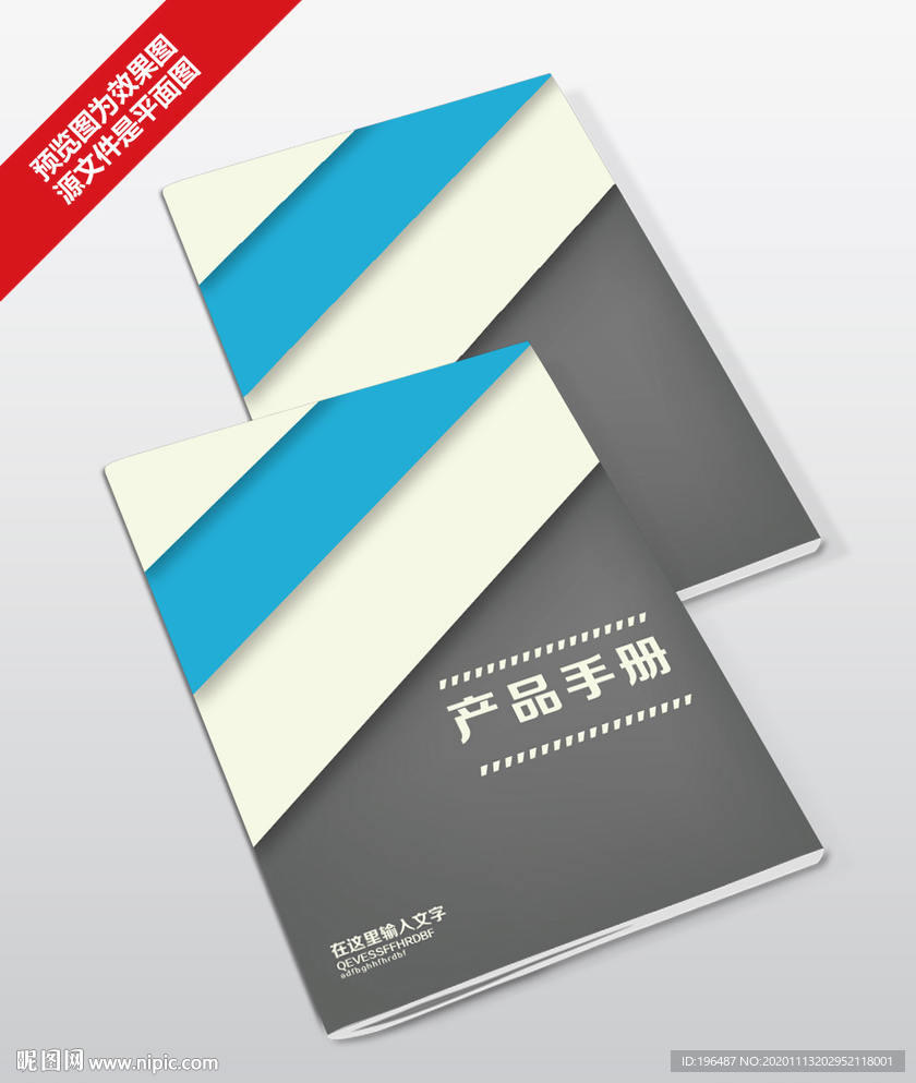 产品手册画册封面