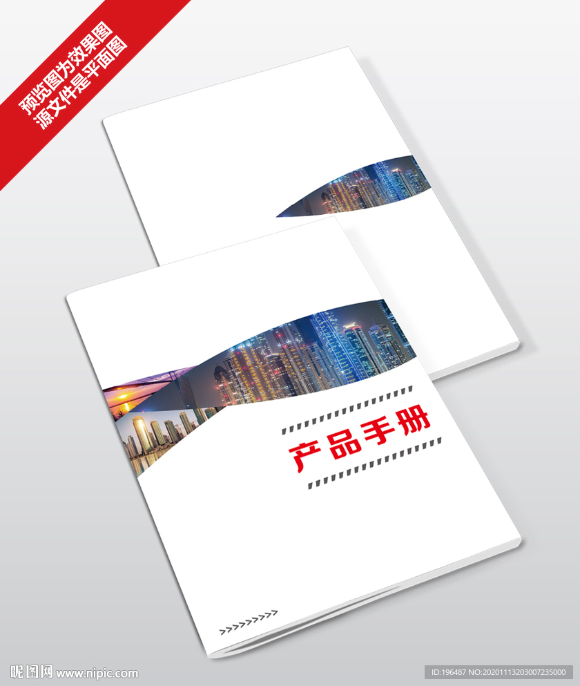新的征程企业发展手册封面