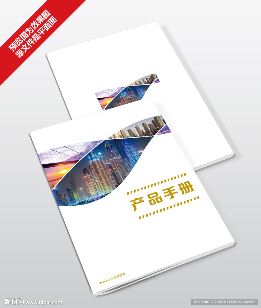 企业发展历程手册