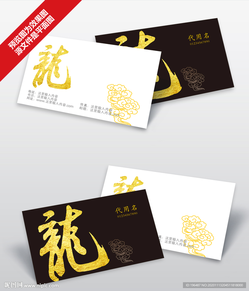 中国风龙纹书法便签