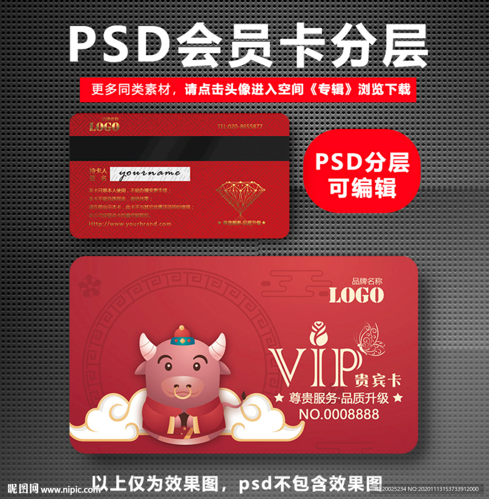 牛年会员卡