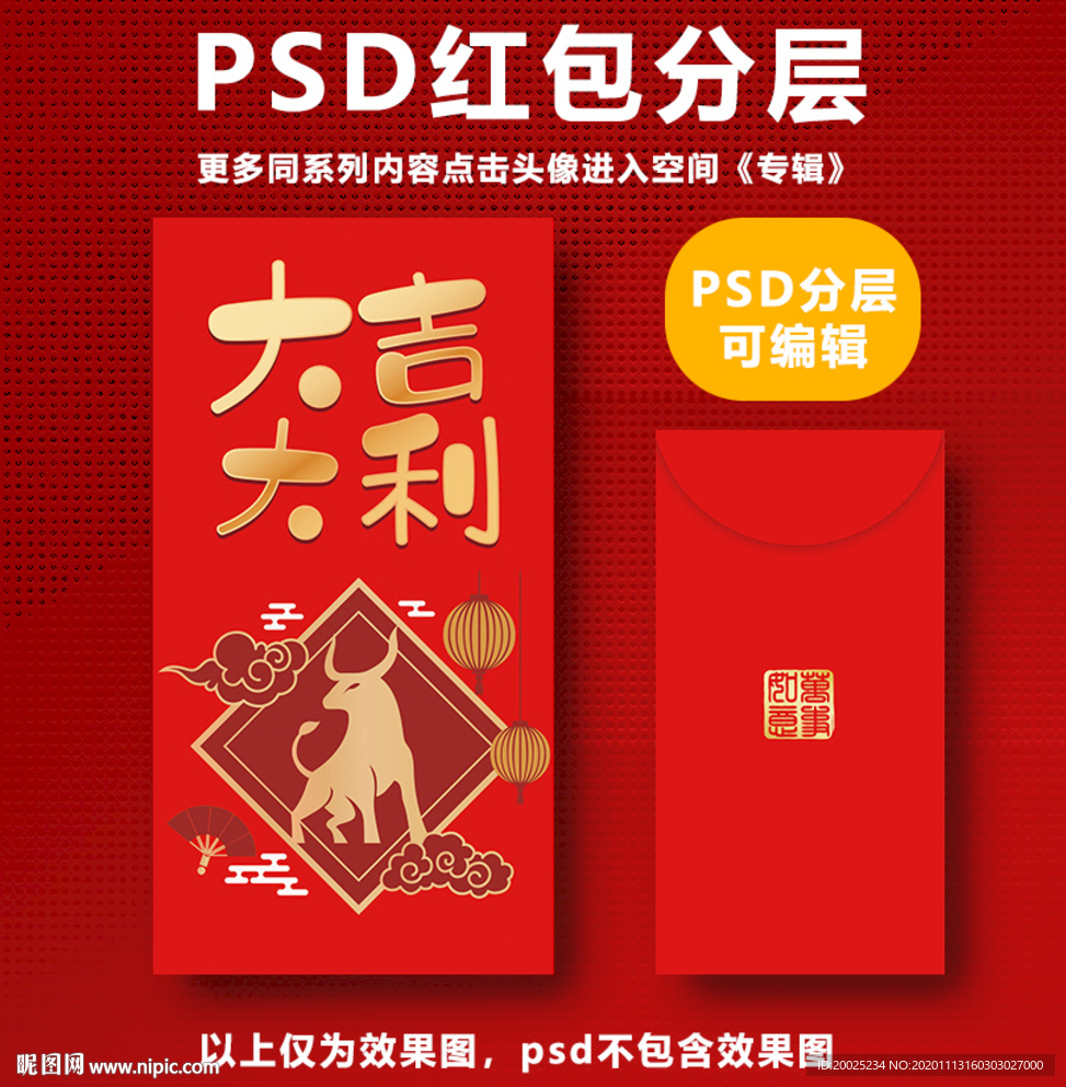 牛年利是封