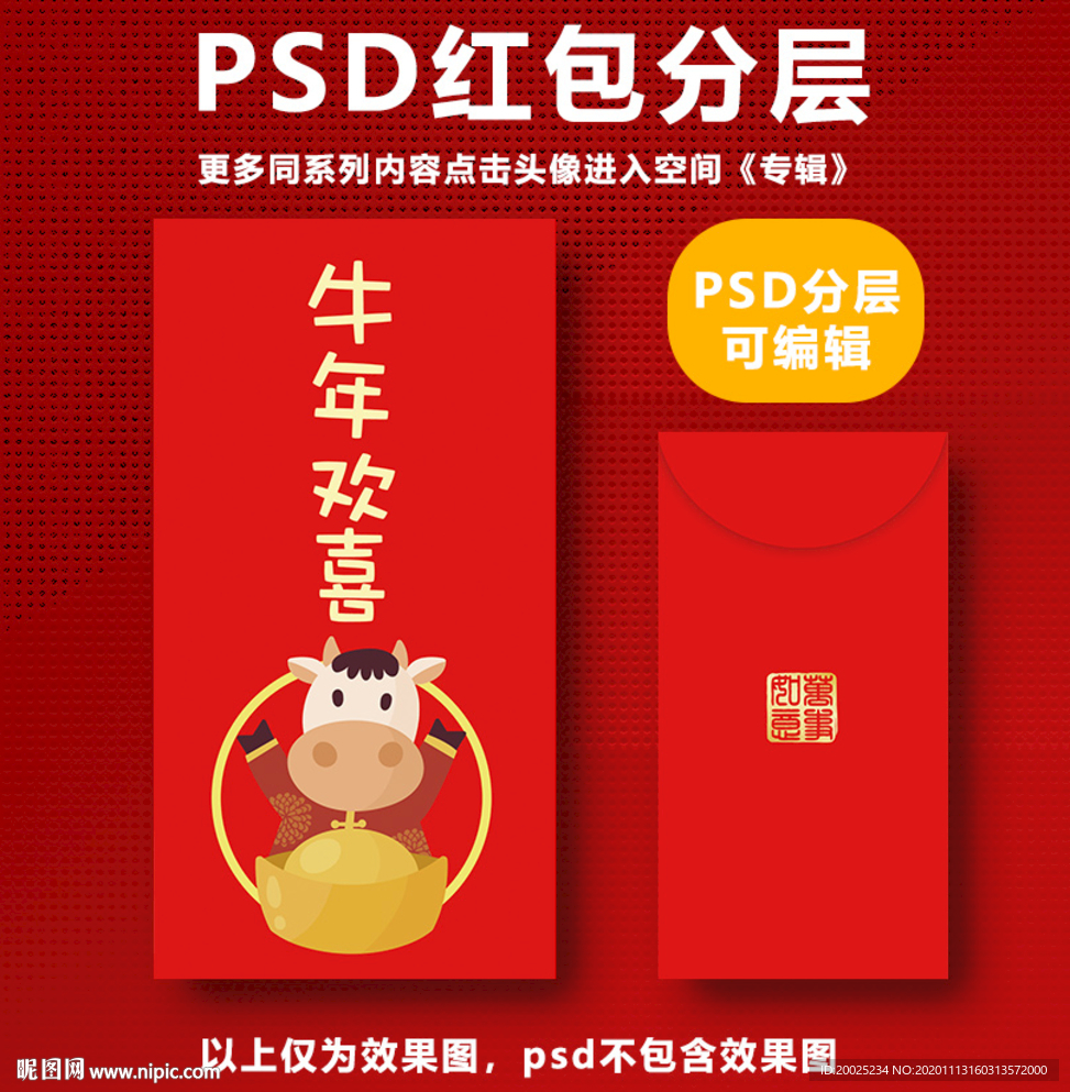牛年红包
