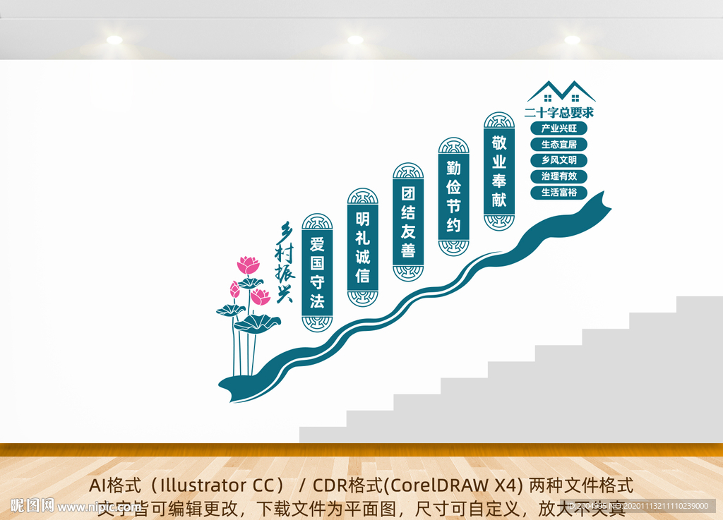 乡村振兴楼梯楼道文化墙