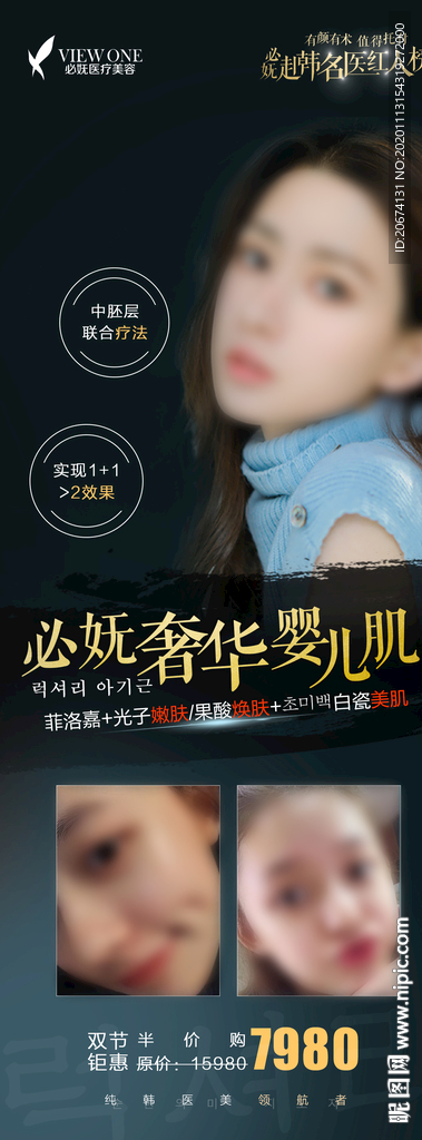 医美促销活动海报