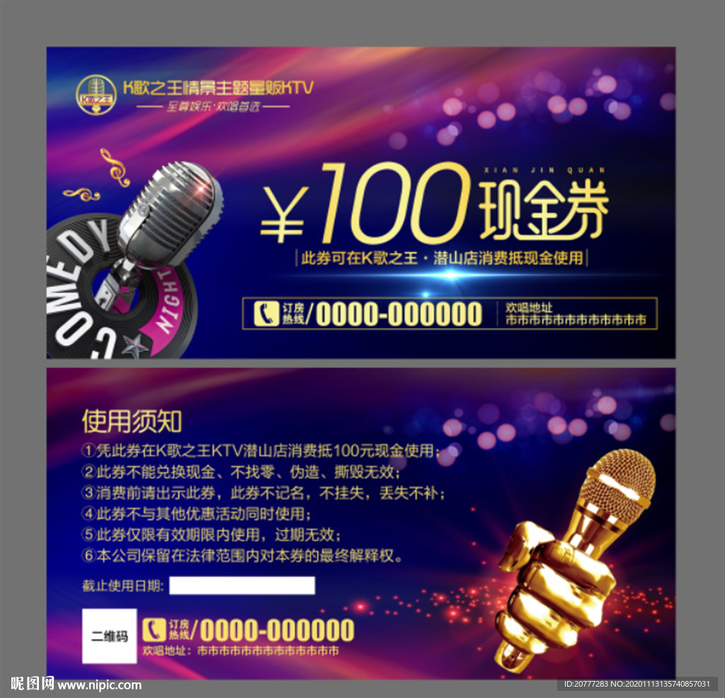 ktv代金券