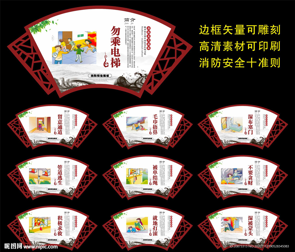 消防