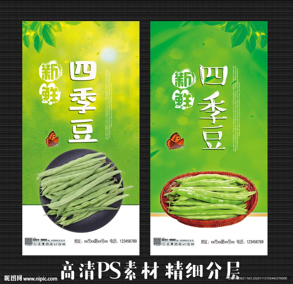 四季豆