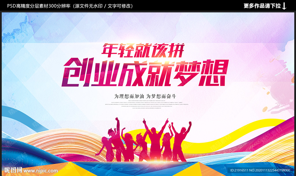 创业海报