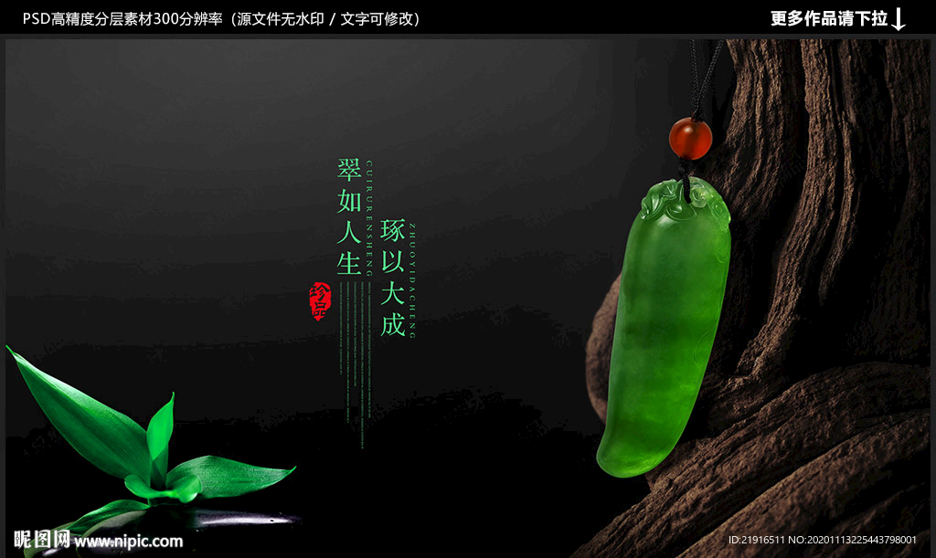 翡翠海报