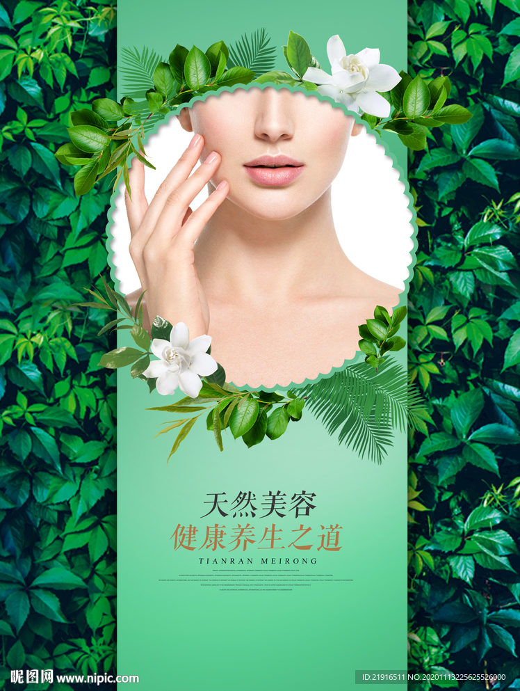 美容海报
