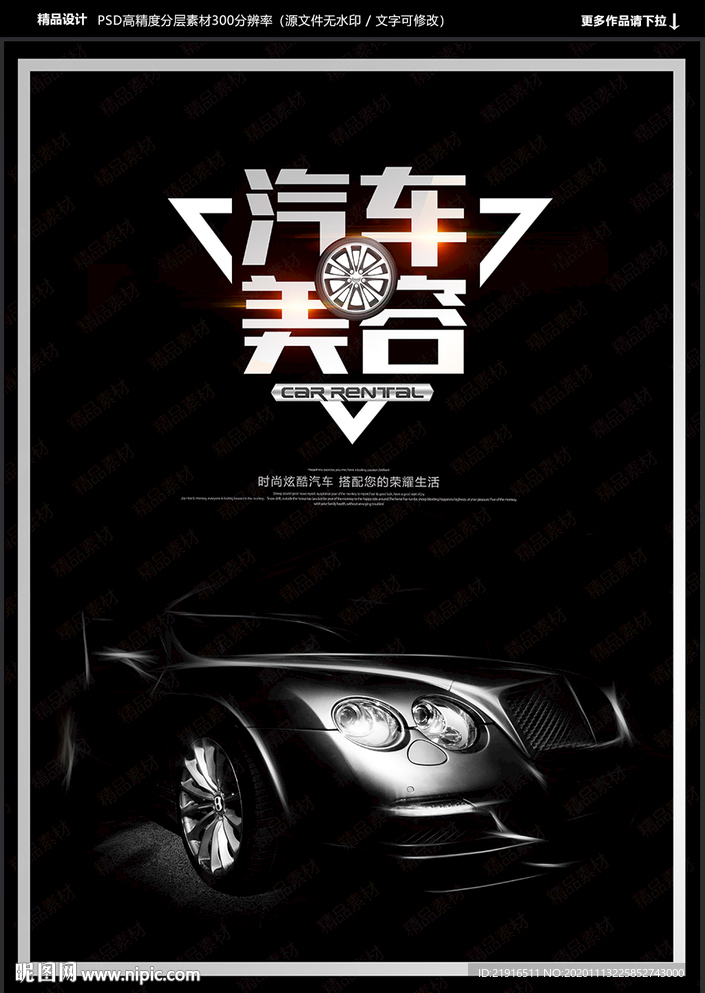 汽车美容