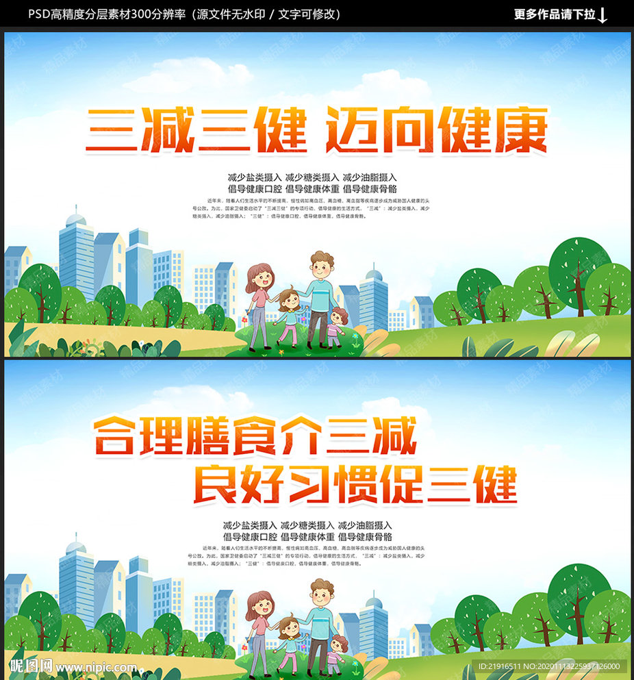 三减三健