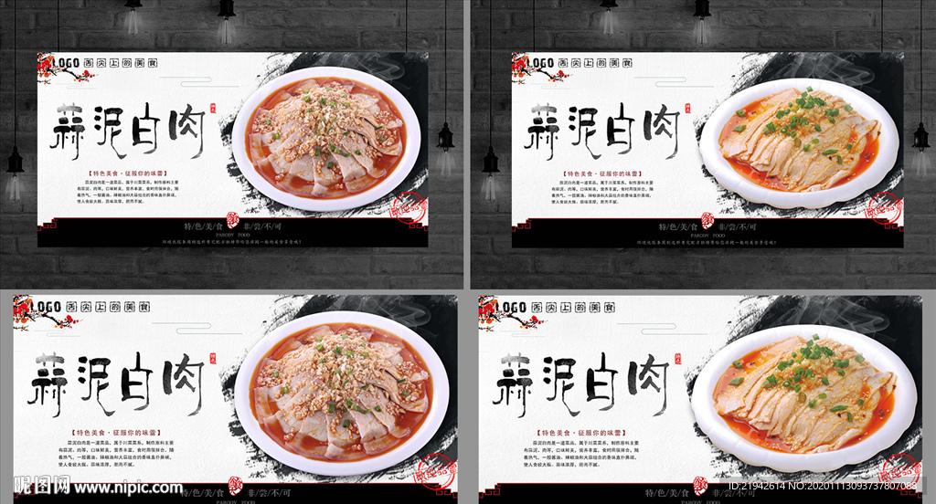 蒜泥白肉