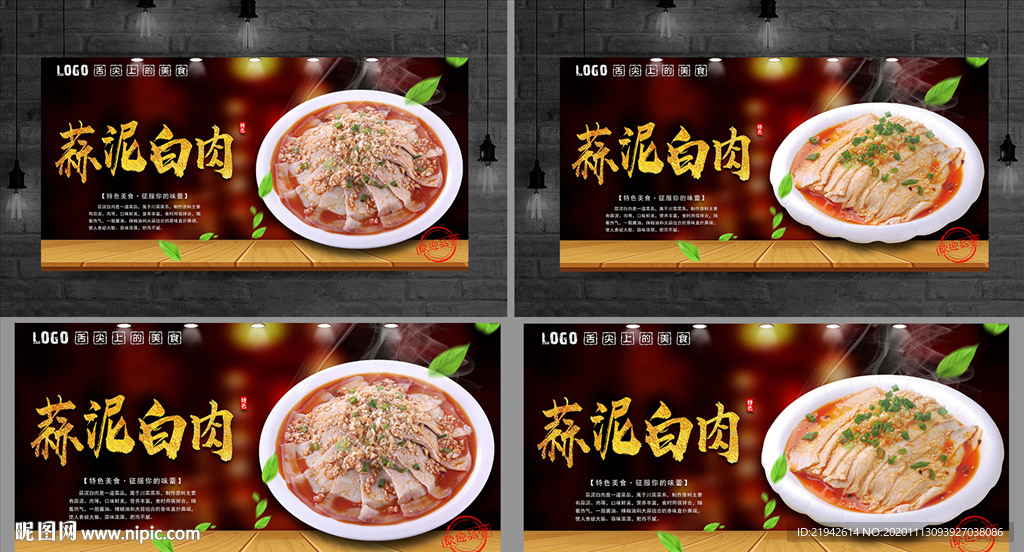 蒜泥白肉