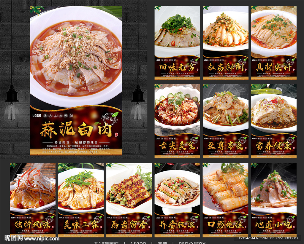 蒜泥白肉