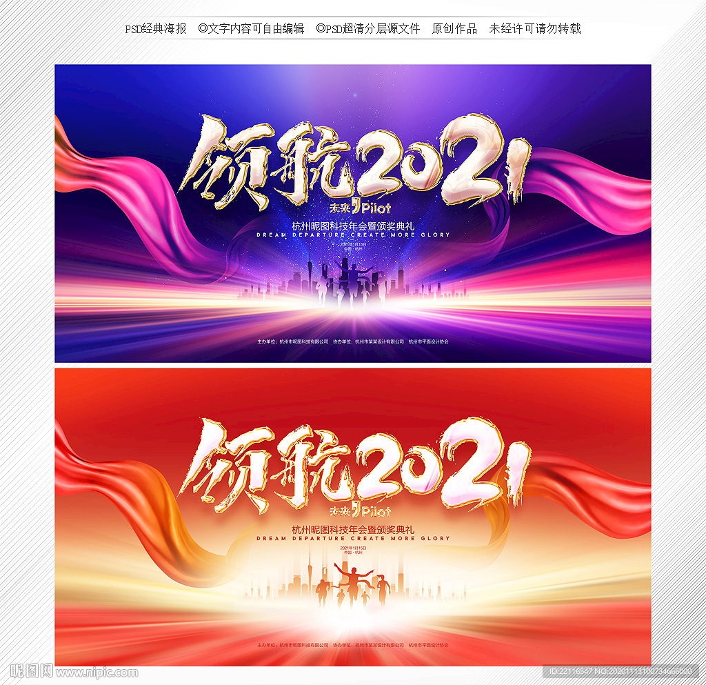 2021年会 年会背景